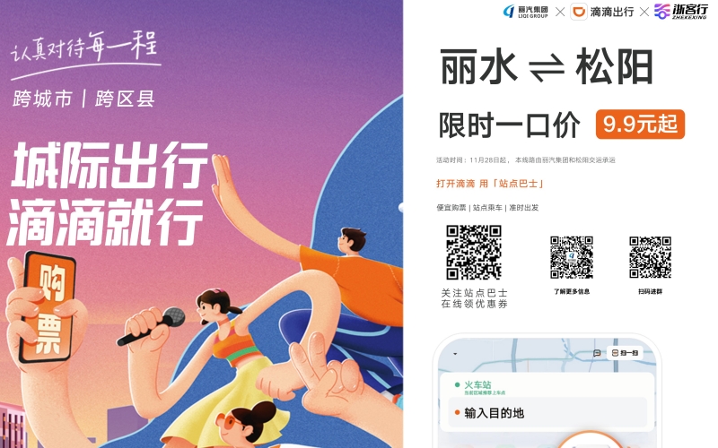 全市首條！麗水?松陽城際站點巴士開通，試運行只要9.9元，全程高速！